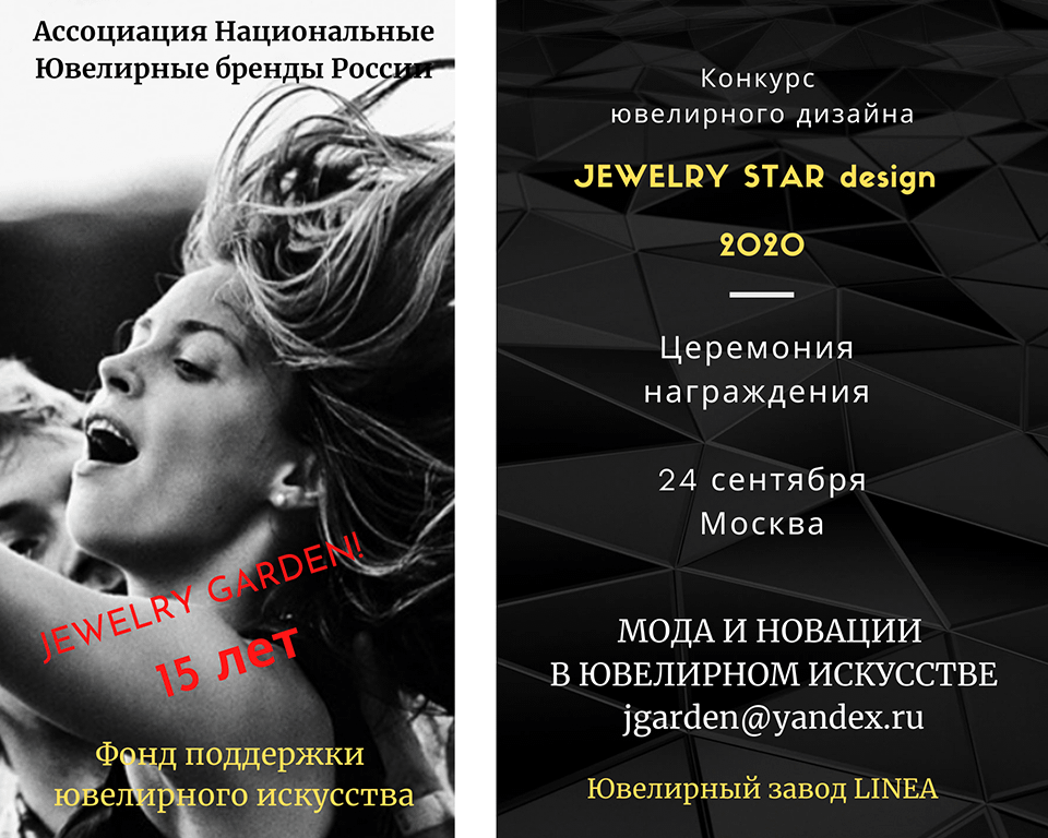 Конкурс JEWELRY STAR design журнала JEWELRY GARDEN ждет участников!