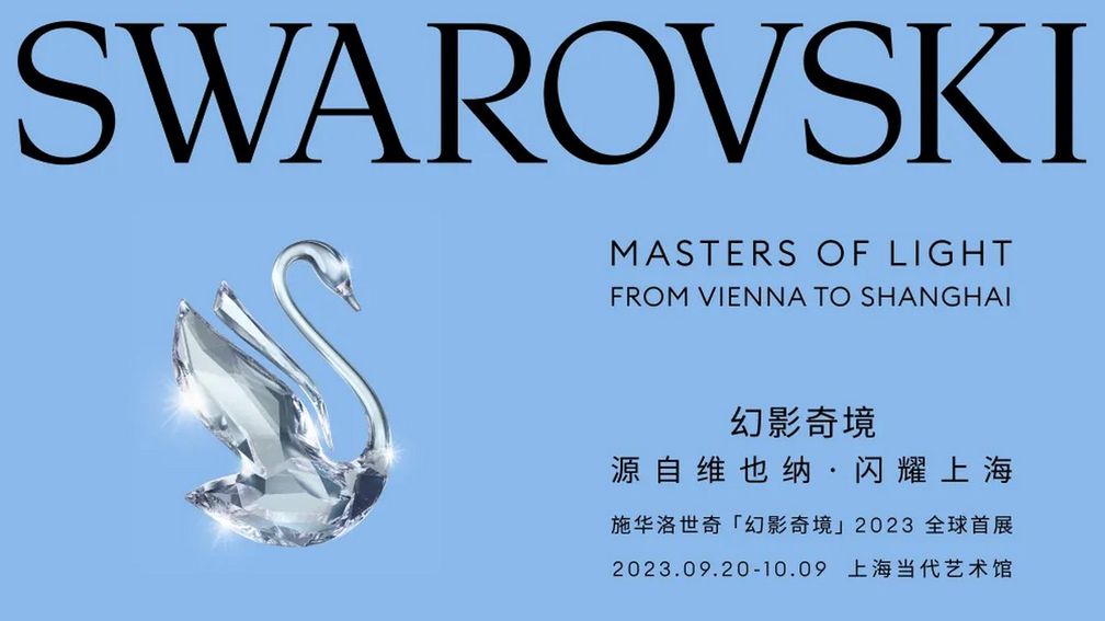 Осенью Swarovski проведет выставку в Шанхае Осенью Swarovski проведет выставку в Шанхае