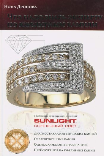 «Что надо знать эксперту» Экспертиза драгоценных камней «Что надо знать эксперту» Экспертиза драгоценных камней