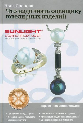 Что надо знать оценщику ювелирных изделий Что надо знать оценщику ювелирных изделий