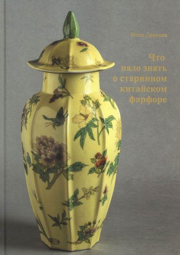 Что надо знать о старинном китайском фарфоре Что надо знать о старинном китайском фарфоре