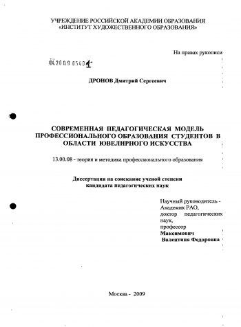 Современная педагогическая модель профессионального образования в ювелирном искусстве Современная педагогическая модель профессионального образования в ювелирном искусстве