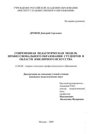 Современная педагогическая модель профессионального образования Современная педагогическая модель профессионального образования